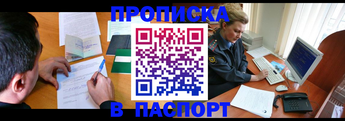 прописка для кредита в Ливны